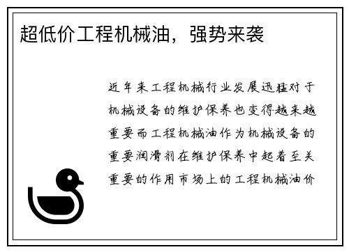 超低价工程机械油，强势来袭