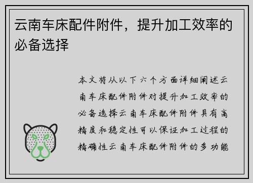 云南车床配件附件，提升加工效率的必备选择