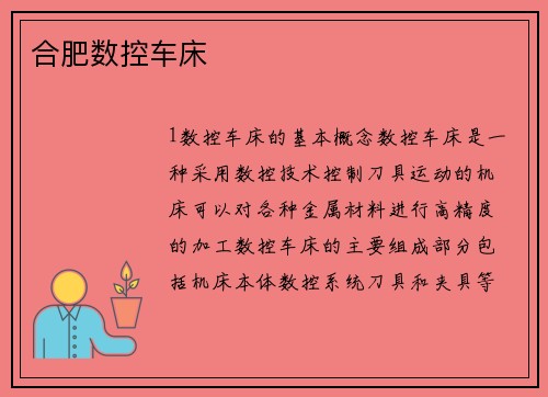 合肥数控车床