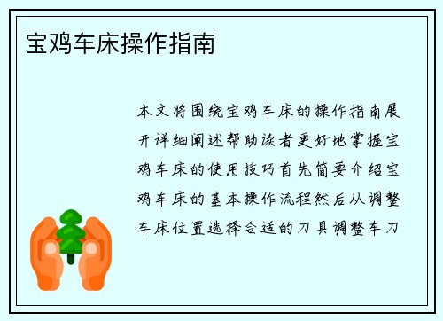 宝鸡车床操作指南