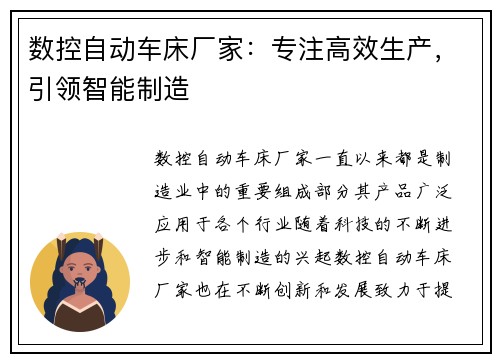 数控自动车床厂家：专注高效生产，引领智能制造